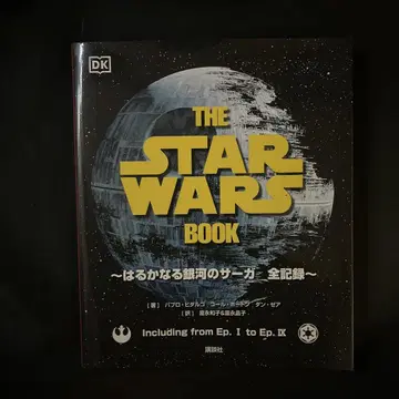THE STAR WARS BOOK 머나먼 은하의 사가 전 기록