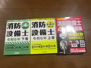 소방설비기사 제4류 레이와 6년 상권 하권