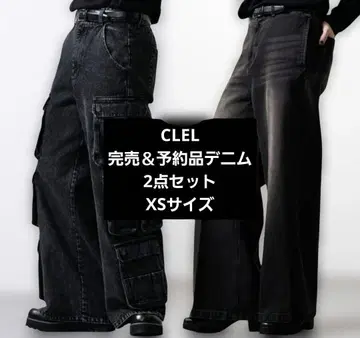 CLEL 플레어 데님 팬츠 & 메니포켓 데님 2종 세트