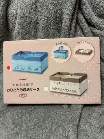 mofusand 접이식 보관 케이스