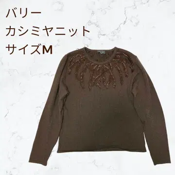 발리 캐시미어 니트 보타니컬 M 사이즈 브라운 비즈