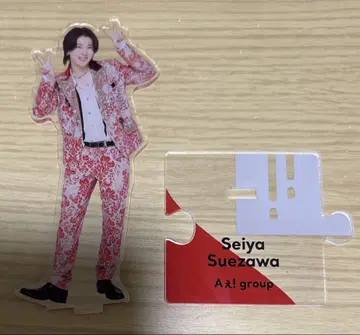 A! group 스에자와 세이야 아크릴 스탠드