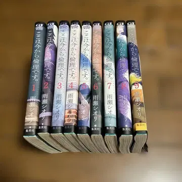 여기는 지금부터 윤리입니다. 1-9권