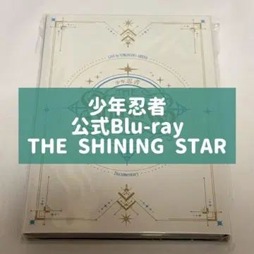 소년 닌자 THE SHINING STAR Blu-ray