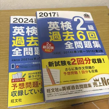 Eiken 2급 과거 6회 전 문제집 2024년판 2017년판
