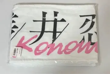 아사이 코노미 타월