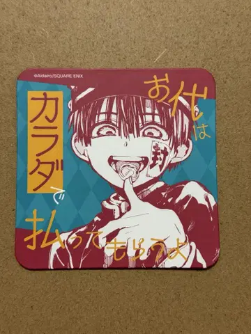 지박소년 하나코 군 코스터 카페 하나코 군 유키 미나토