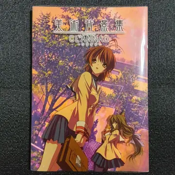 교토 애니메이션 미술 배경집 TV 애니메이션 CLANNAD
