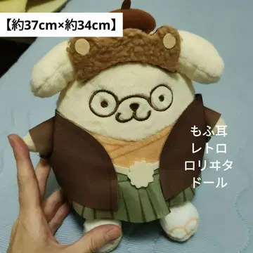 폼폼푸딩 복슬복슬 귀 레트로 로리타 인형 BIG 푸딩