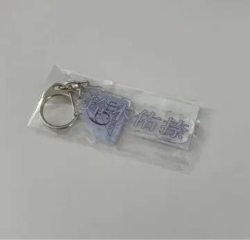 스즈키 유나 아크릴 키링