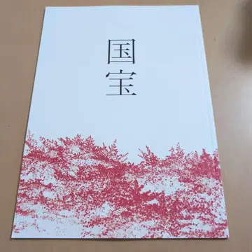 [ 새상품, 무료배송 ] 국보 팜플렛