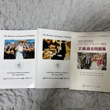 전미 브라이덜 컨설턴트 협회 일본 오피스 텍스트 기출문제 3권 세트