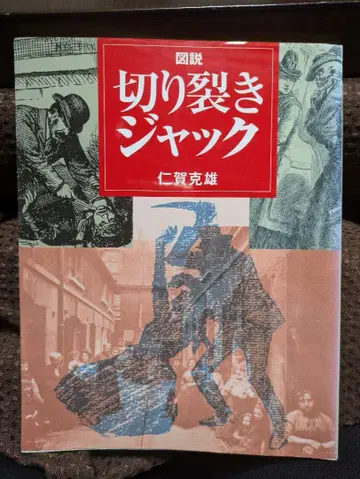 잭 더 리퍼 진가 카츠오 저