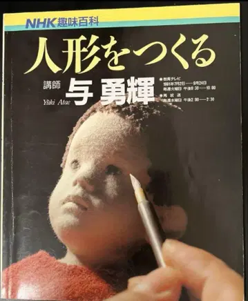 인형을 만드는 요 유키 레어 도서