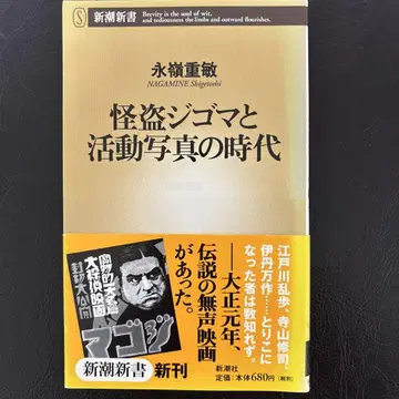 괴도 지고마와 활동 사진의 시대