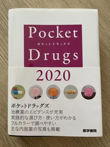 포켓 드럭스 2020 약 포켓드럭스