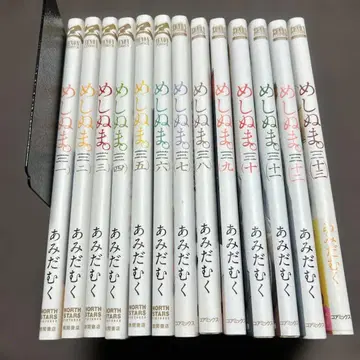 메시누마 1~13권 세트 아미다무쿠