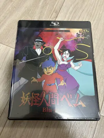 추억의 애니메이션 라이브러리 제129집 요괴인간 벰 (2장 세트)