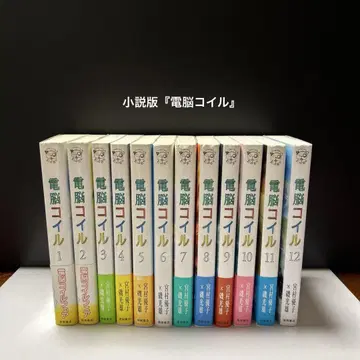 소설판 [전뇌 코일 1~12권] 미야무라 유코/이소 미츠오 토쿠마 쇼텐