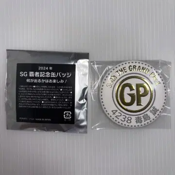 2024년 SG 우승 기념 캔뱃지 4238 토지마 마코토