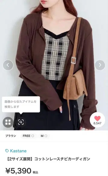 Kastane 코튼 레이스 치비 가디건