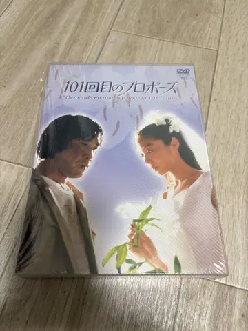 101번째 프로포즈 (4매 세트)