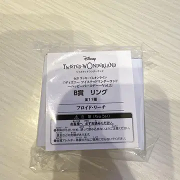 트위스테 세가 럭키 쿠지 B상 반지 플로이드