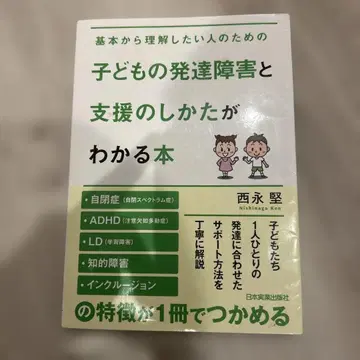 어린이의 발달 장애와 지원 방법을 알 수 있는 도서