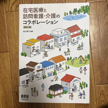 재택 의료와 방문 간호 간호의 콜라보레이션