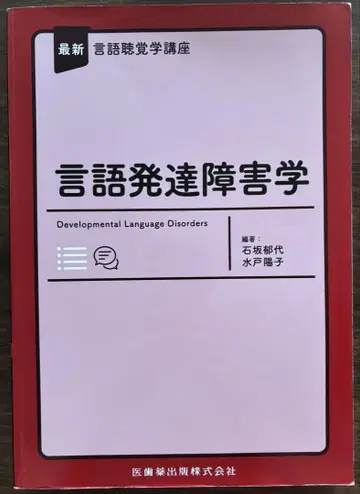언어 발달 장애학