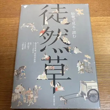 [ 레어 ] 그림 두루마리로 보고 읽는 츠레즈레구사