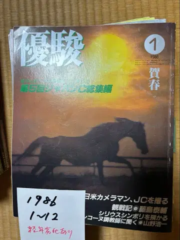 유슌 1986년 1~12월호