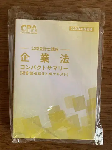 도쿄 CPA 기업법 컴팩트 서머리 2026년