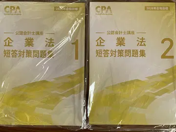 도쿄 CPA 기업법 단답 대책 문제집 1-2 2026년