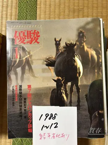 유슌 1988년 1~12월호