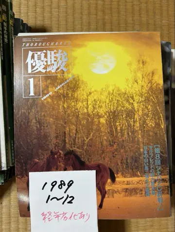 유슌 1989년 1~12월호