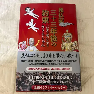 견불기 33년 후의 약속 미우라 준 이토 세이코