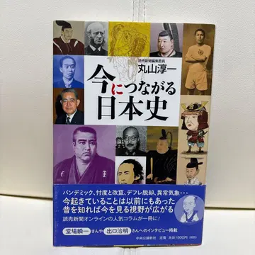 지금에 이어지는 일본사