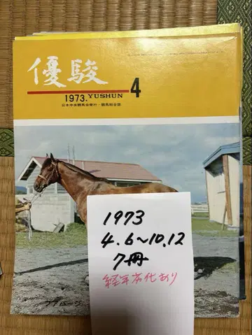 유슌 1973년 4, 6, 7, 8, 9, 10, 12월호