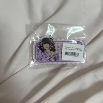 타마키야네 야온 의상 아크릴 이름 배지 큐루링 해봐