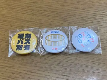 오사카 엑스포 배지 3개 세트