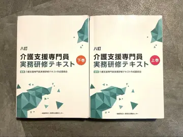 간호 지원 전문원 케어 매니저 실무 연수 텍스트 케어 사회복지사