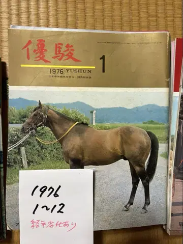 마권 1976년 1~12월호