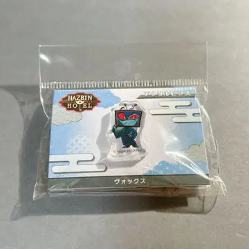 해즈빈 호텔 아크릴 핀즈 복스