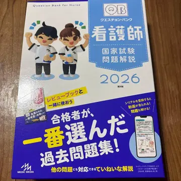 QB 퀘스천뱅크 간호사 국가시험 문제 해설 2026