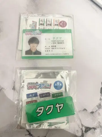 초특급 타쿠야 학생증 명찰