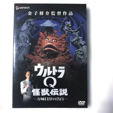 울트라 Q 괴수 전설 - 만죠메 쥰의 고백 - 단종 레어 DVD