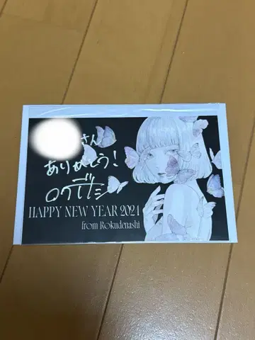 록데나시 연하장 (친필 사인)