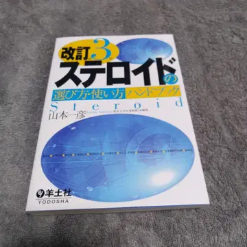 스테로이드 선택법 사용법 핸드북