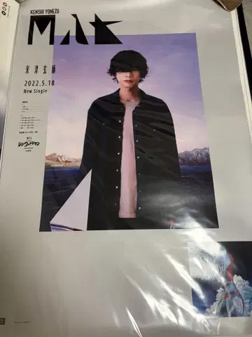 요네즈켄시 M B2 포스터